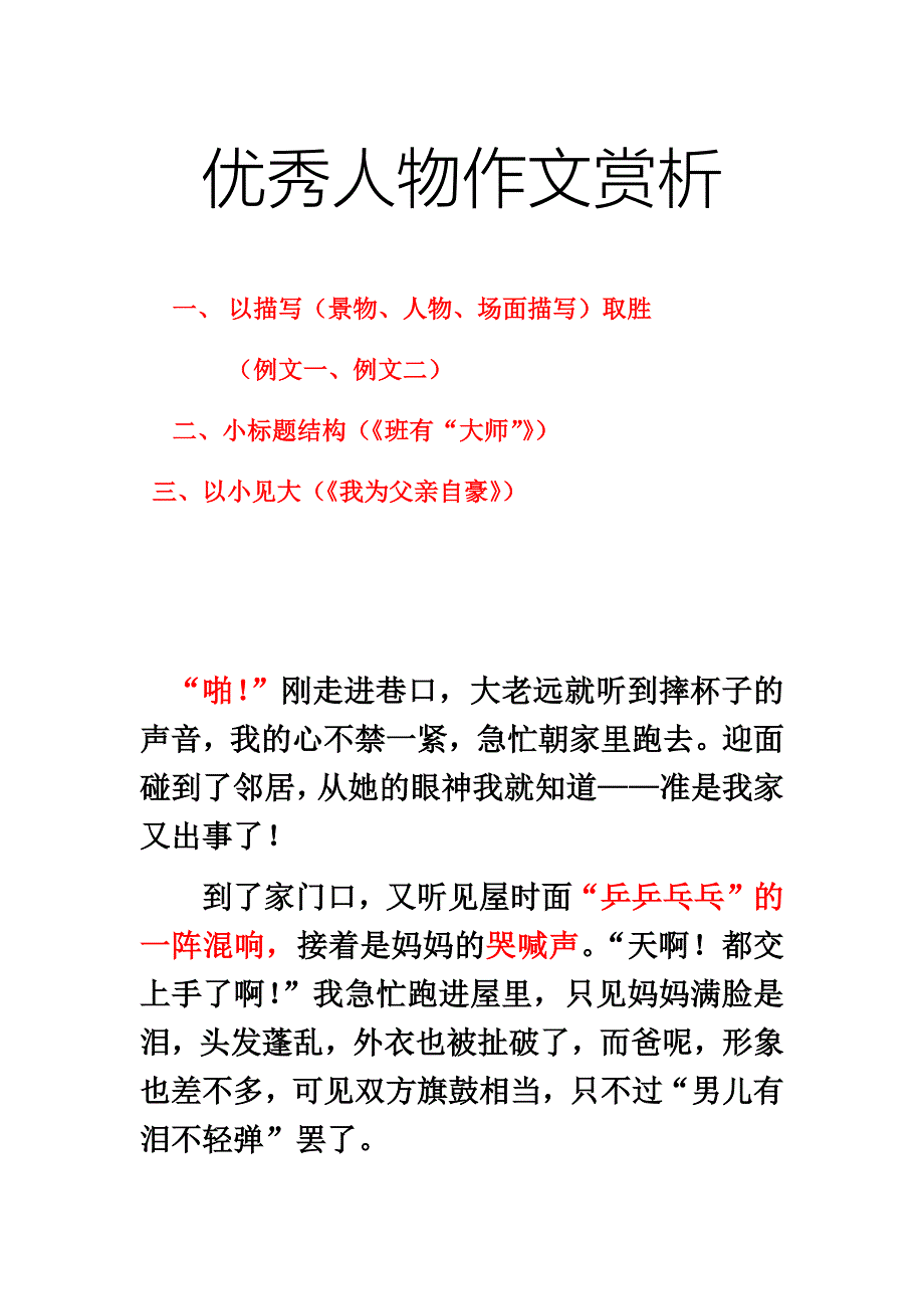 优秀人物作文赏析_第1页