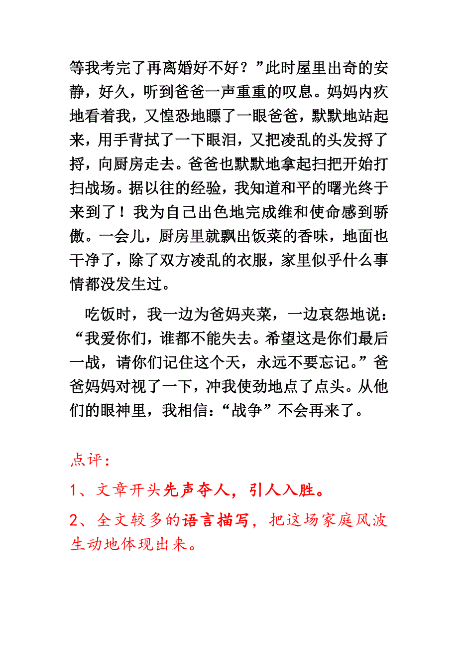 优秀人物作文赏析_第3页