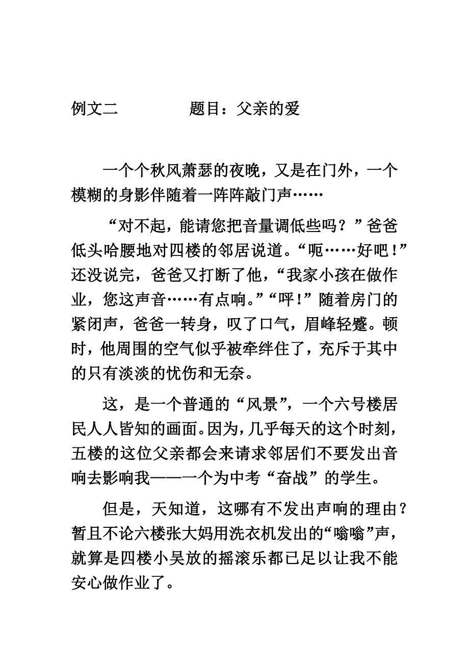 优秀人物作文赏析_第4页