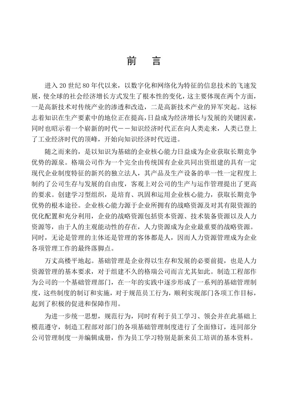 江苏省某实业有限责任公司管理制度_第1页