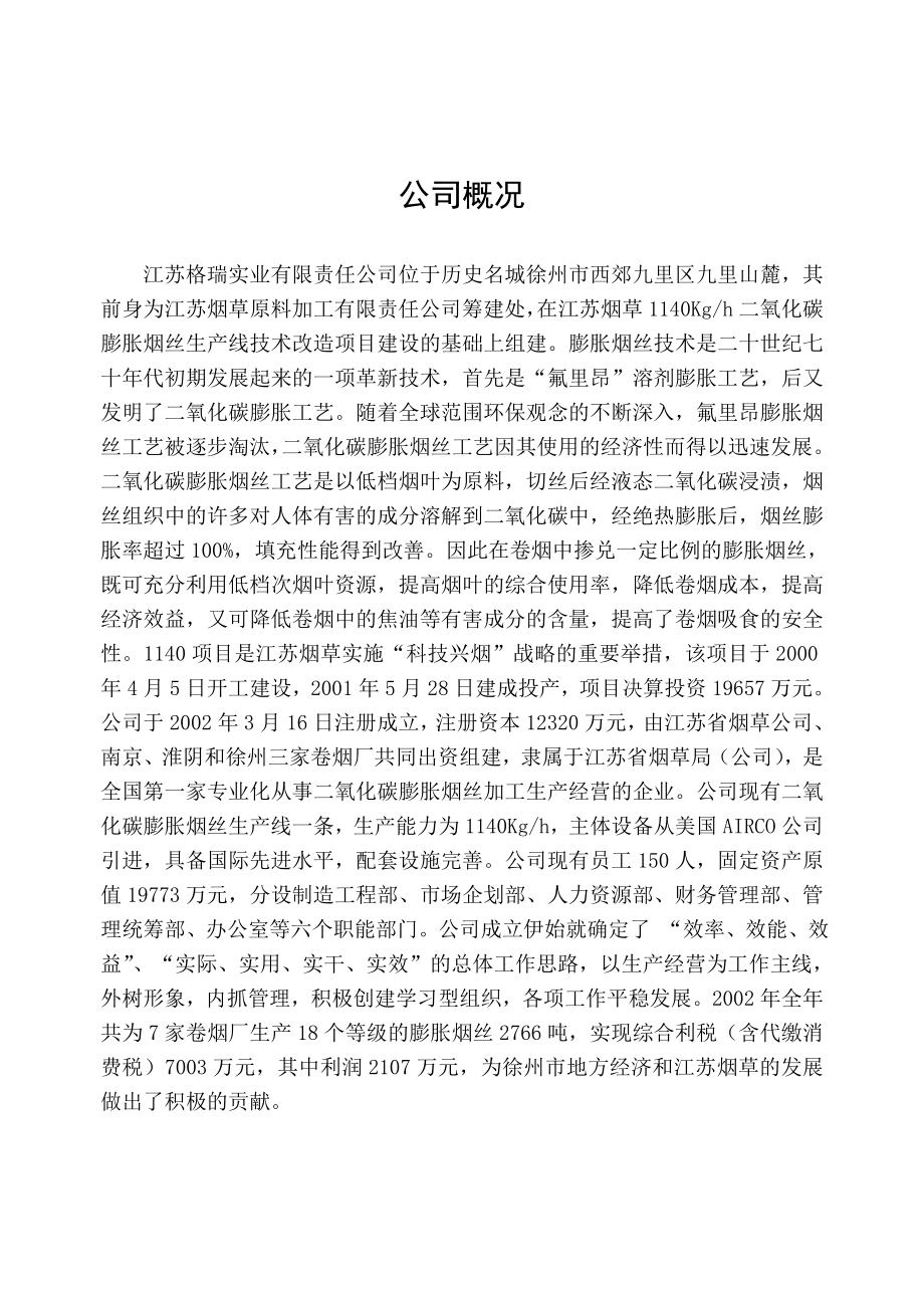 江苏省某实业有限责任公司管理制度_第2页