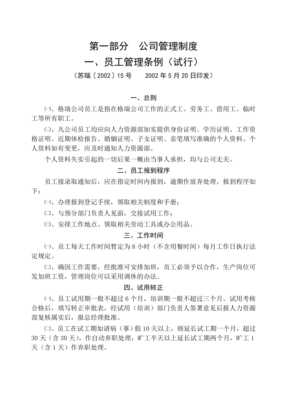 江苏省某实业有限责任公司管理制度_第3页