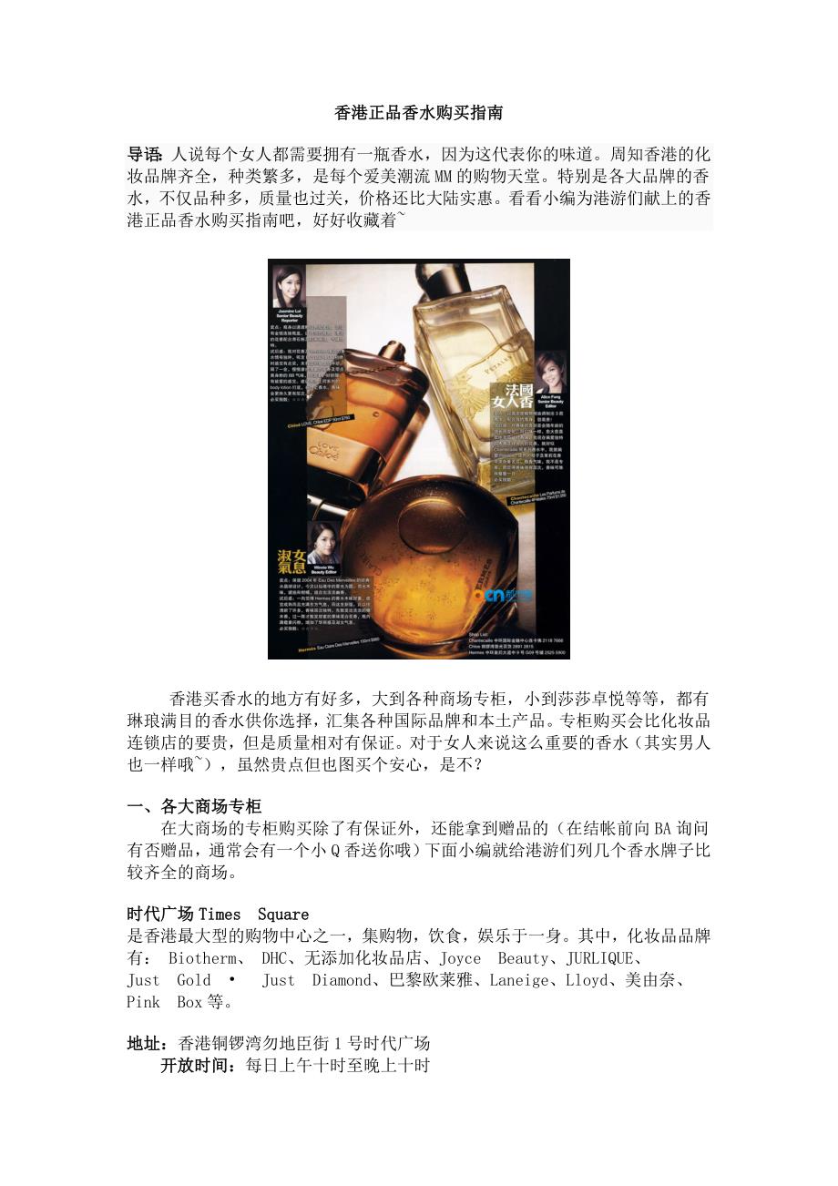 香港攻略之香港正品香水购买指南_第1页