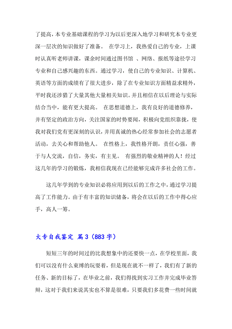 大专自我鉴定汇编六篇_第3页