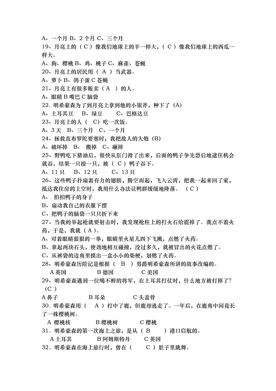 吹牛大王历险记的阅读试题库完整_第3页