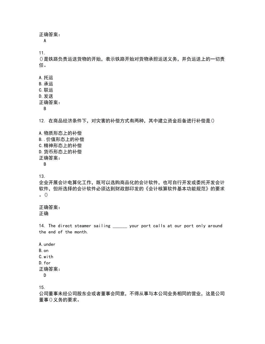 2022自考专业(国贸)考试(难点和易错点剖析）名师点拨卷附答案10_第3页