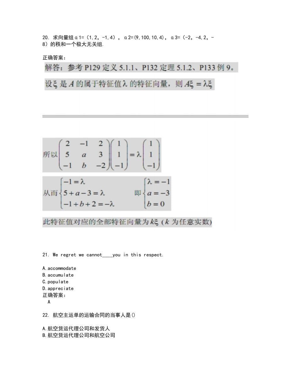 2022自考专业(国贸)考试(难点和易错点剖析）名师点拨卷附答案10_第5页