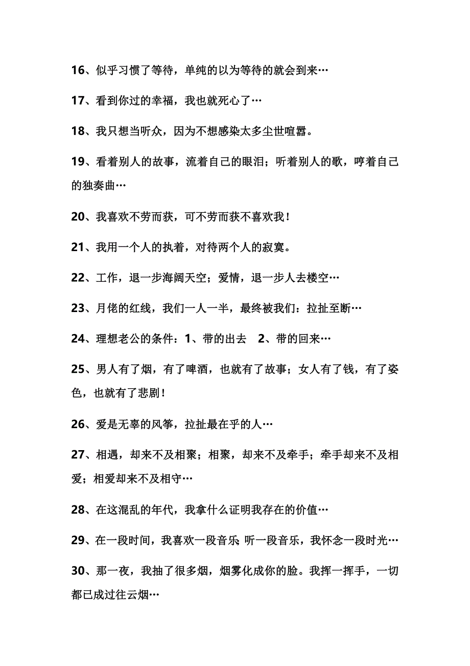 52条很美的句子值得收藏_第2页