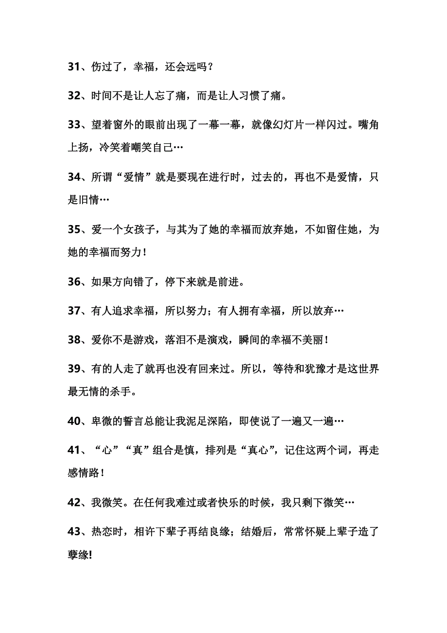 52条很美的句子值得收藏_第3页