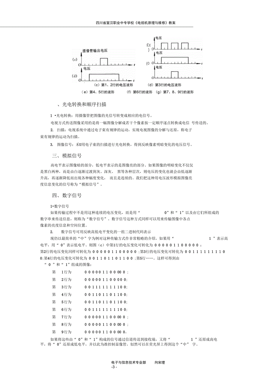 2电视机项目二解析_第3页