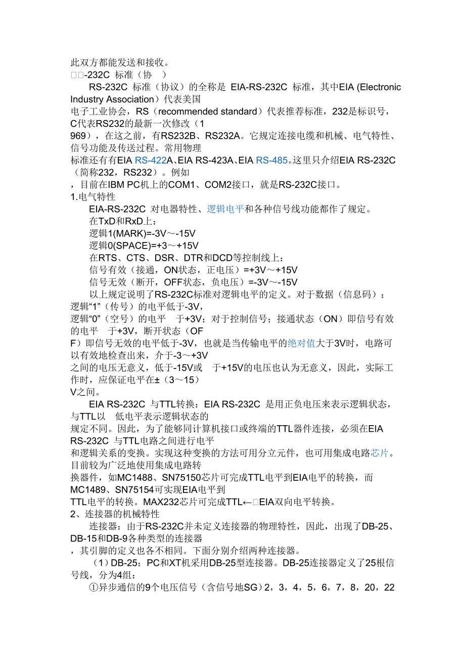 RS232通信协议_第2页