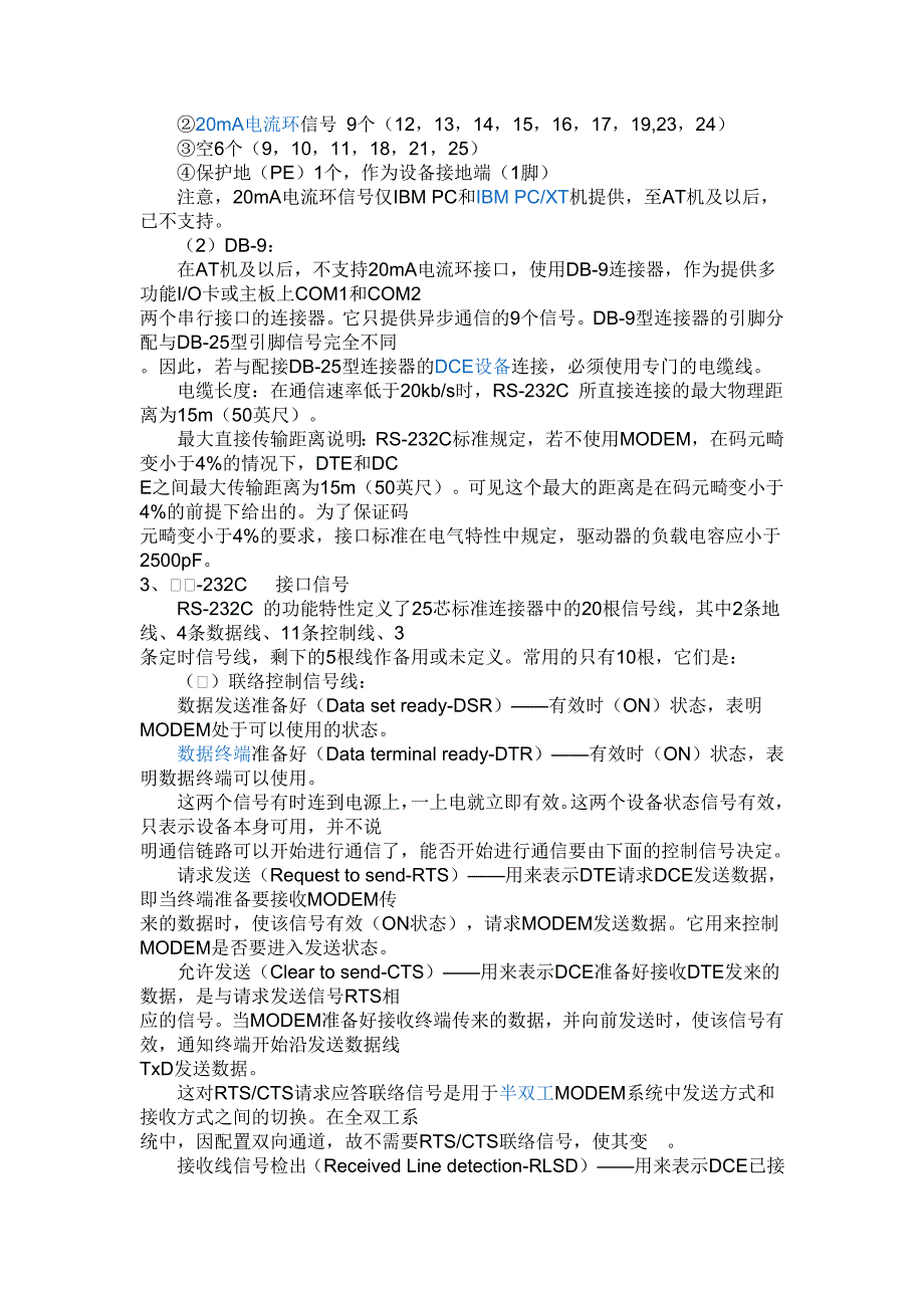 RS232通信协议_第3页