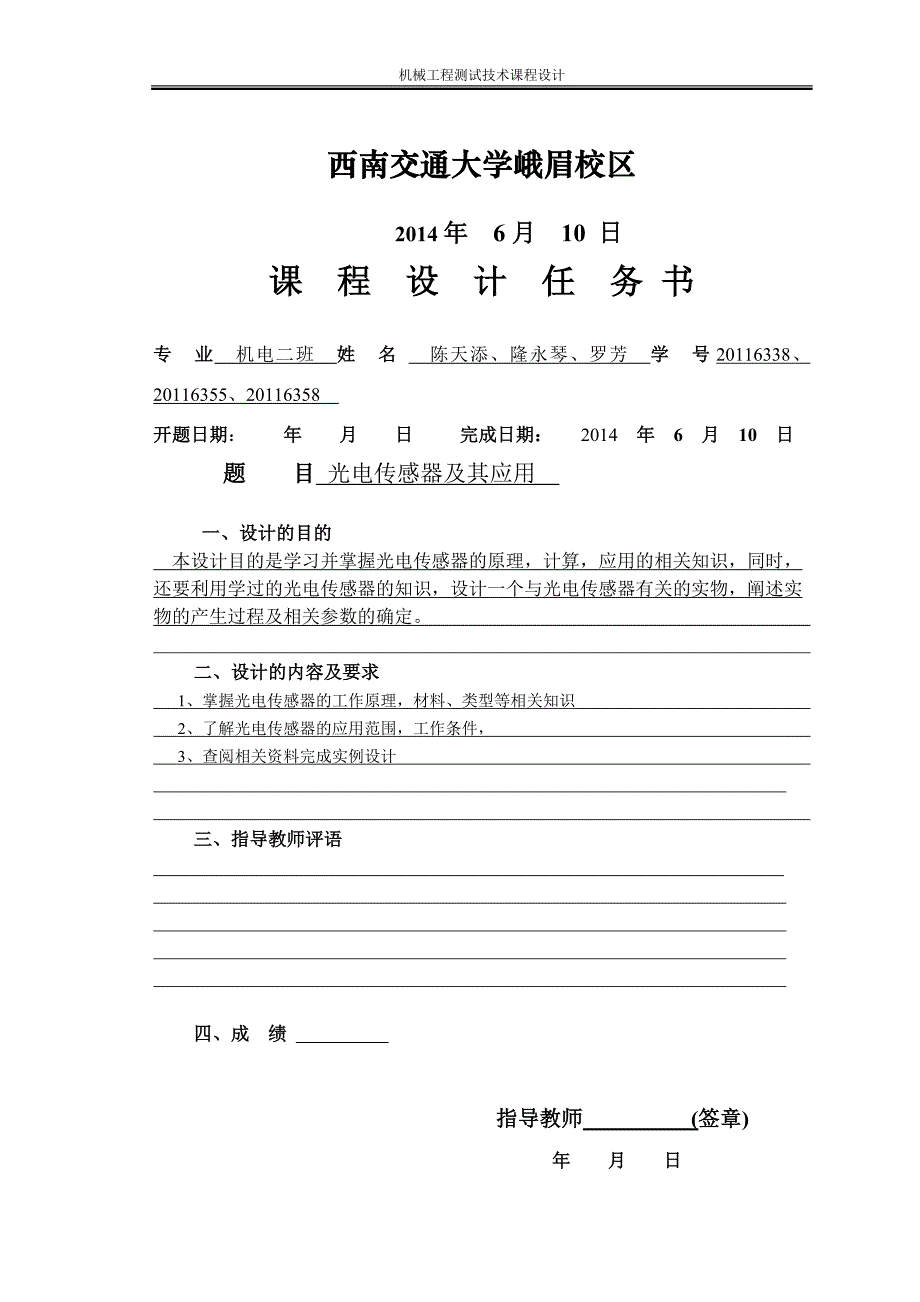 4484654527光电传感器课程设计 2_第2页