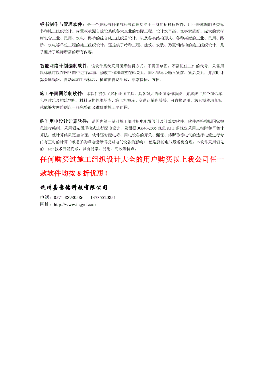 031泵送砼的原材料、配合比典尚设计_第2页