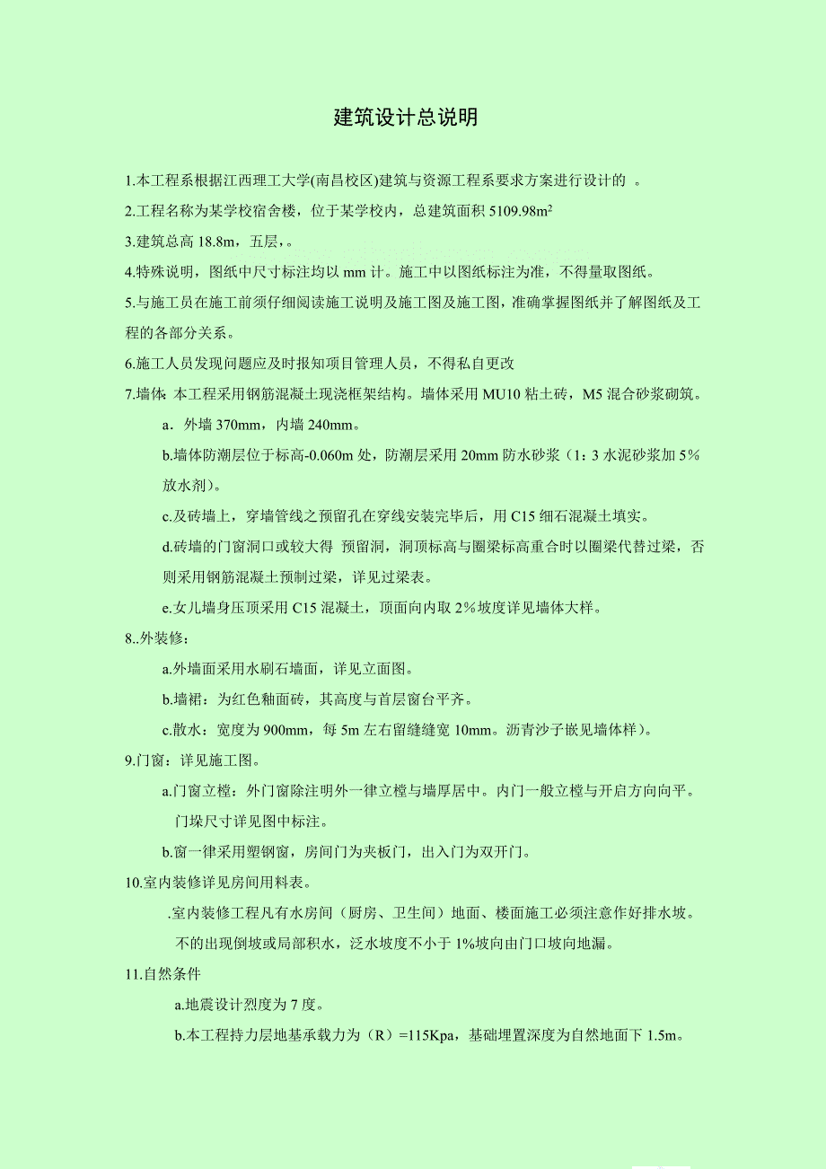 宿舍楼设计毕业设计计算书1_第4页