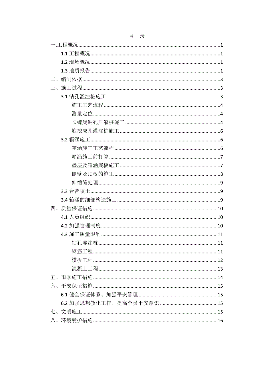 箱涵施工施工方案_第2页