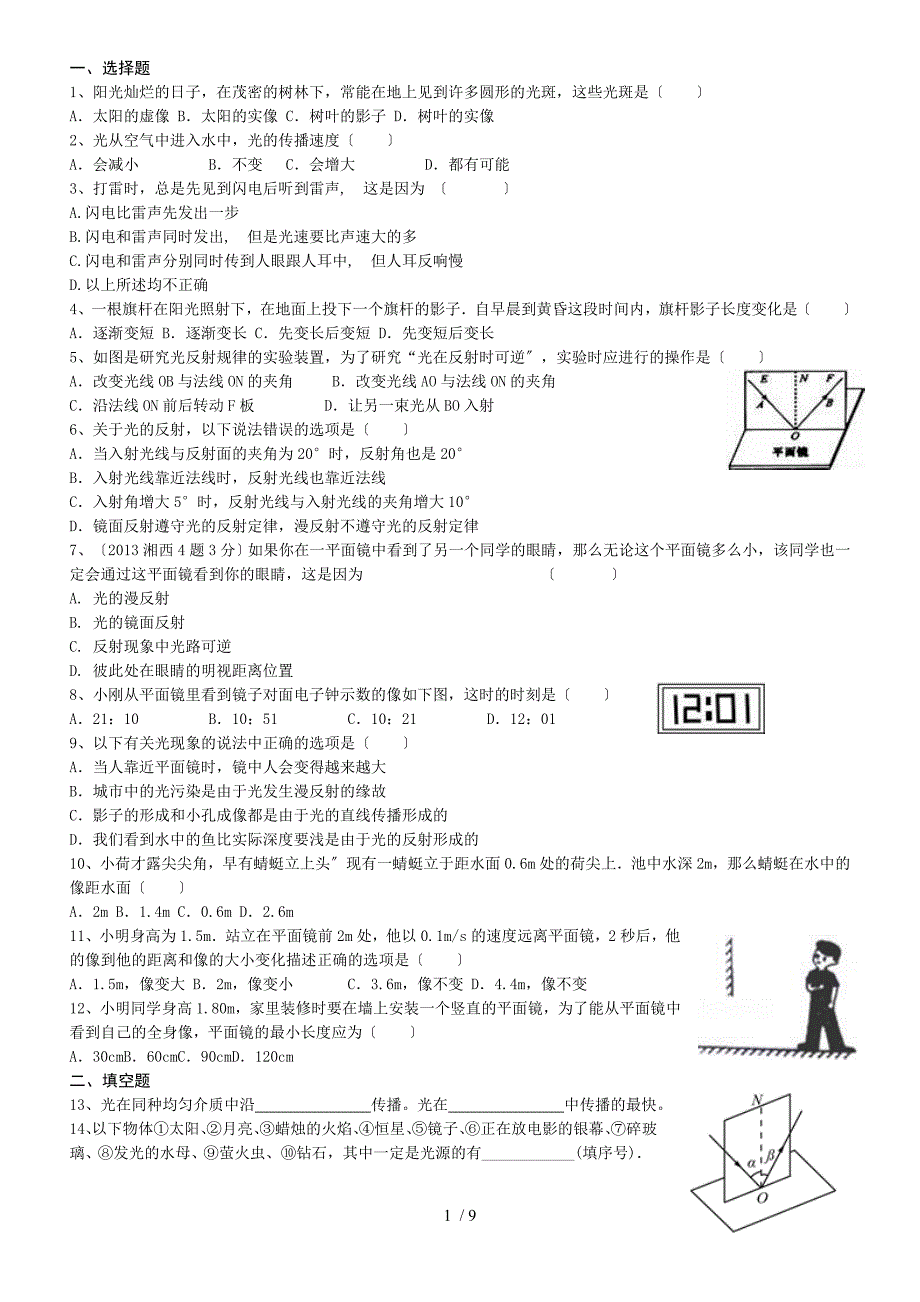 光的反射训练题附答案_第1页