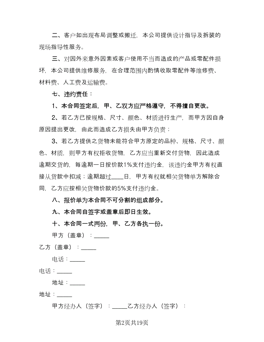 保密协议书简易参考样本（三篇）.doc_第2页