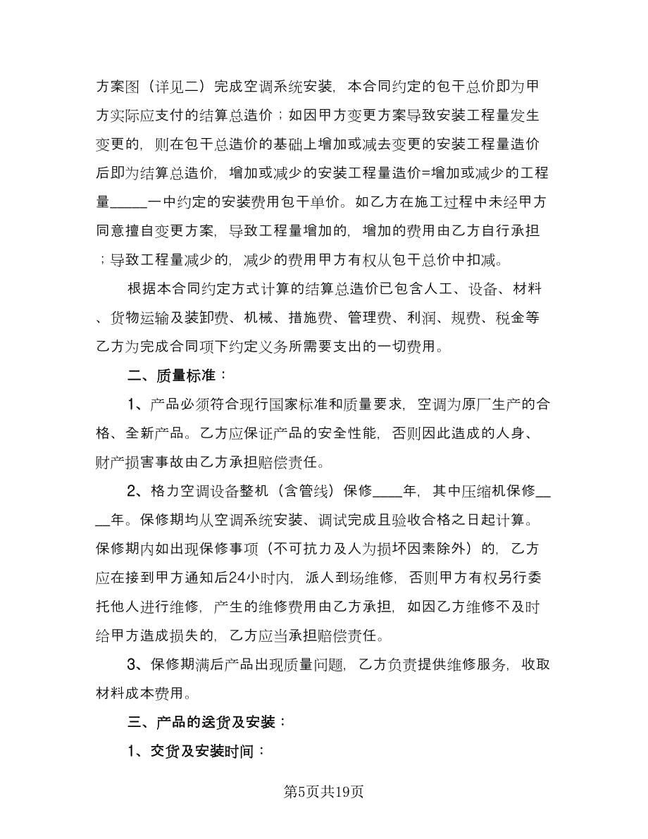 保密协议书简易参考样本（三篇）.doc_第5页