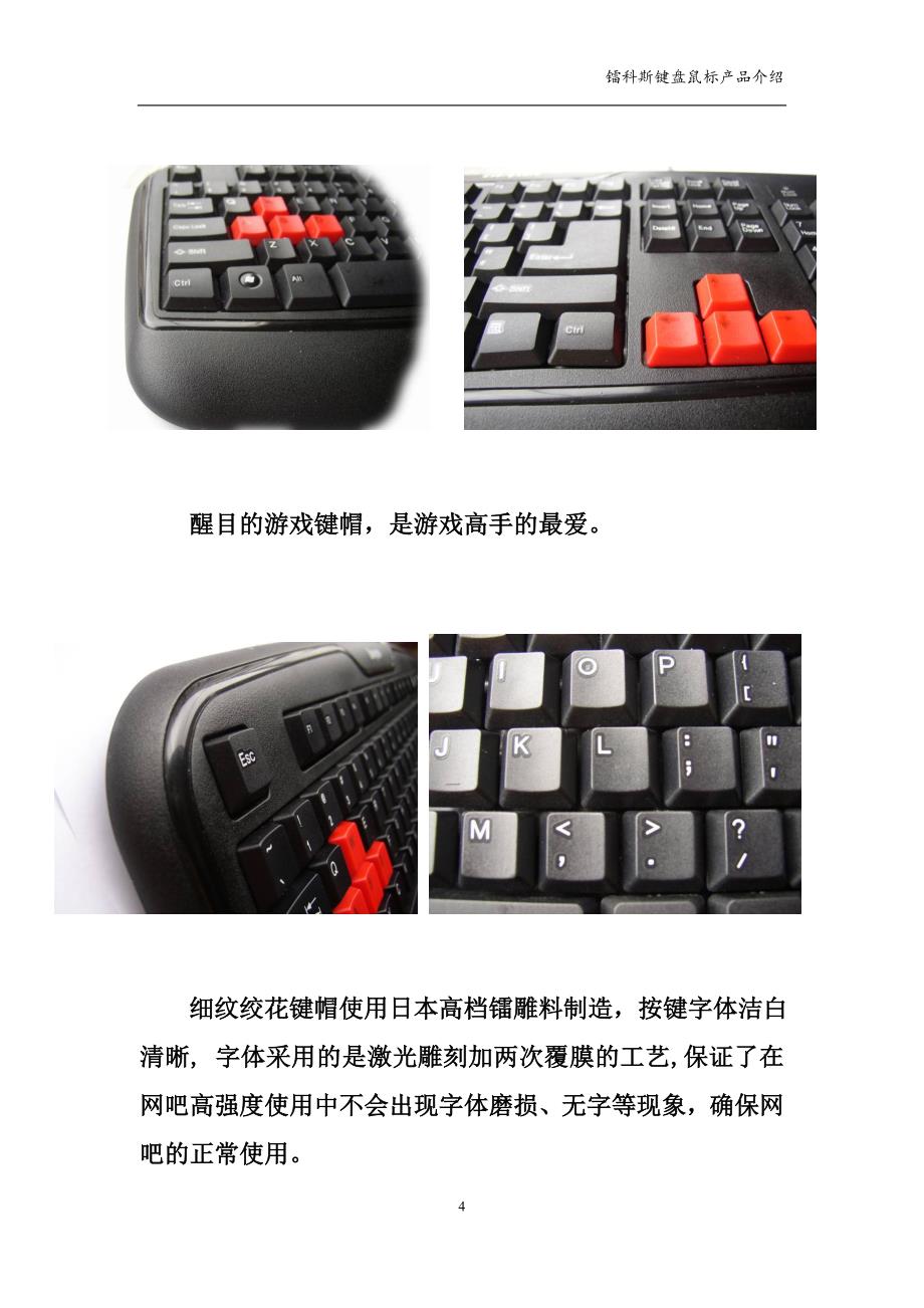 镭科斯键盘鼠标产品介绍_第4页