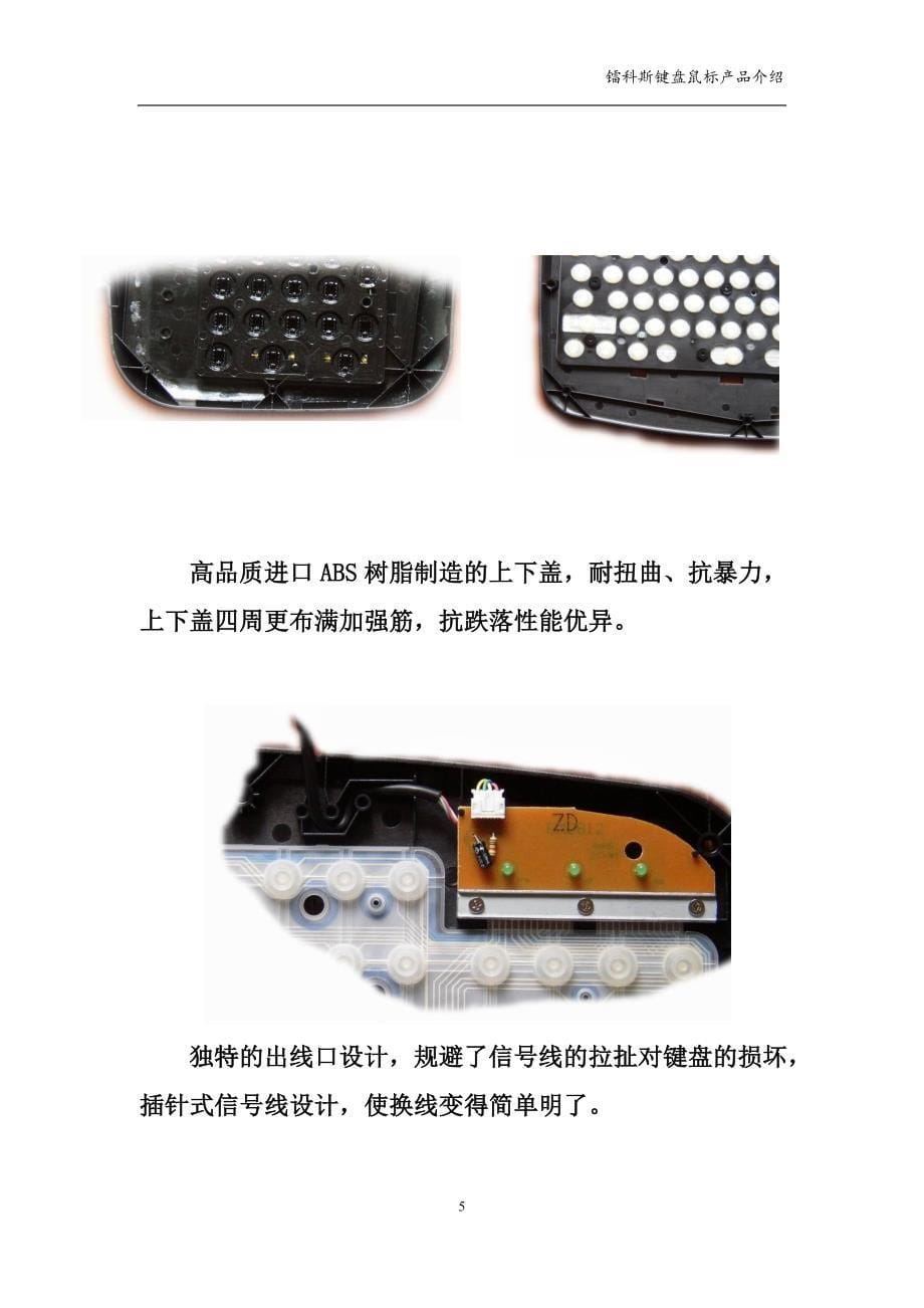 镭科斯键盘鼠标产品介绍_第5页