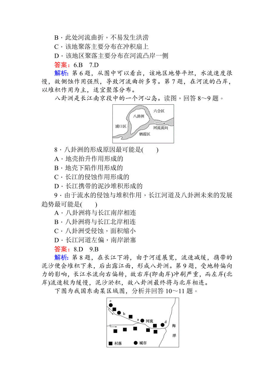 【精选】人教版版地理必修一训练落实：4.3河流地貌的发育 Word版含解析_第3页