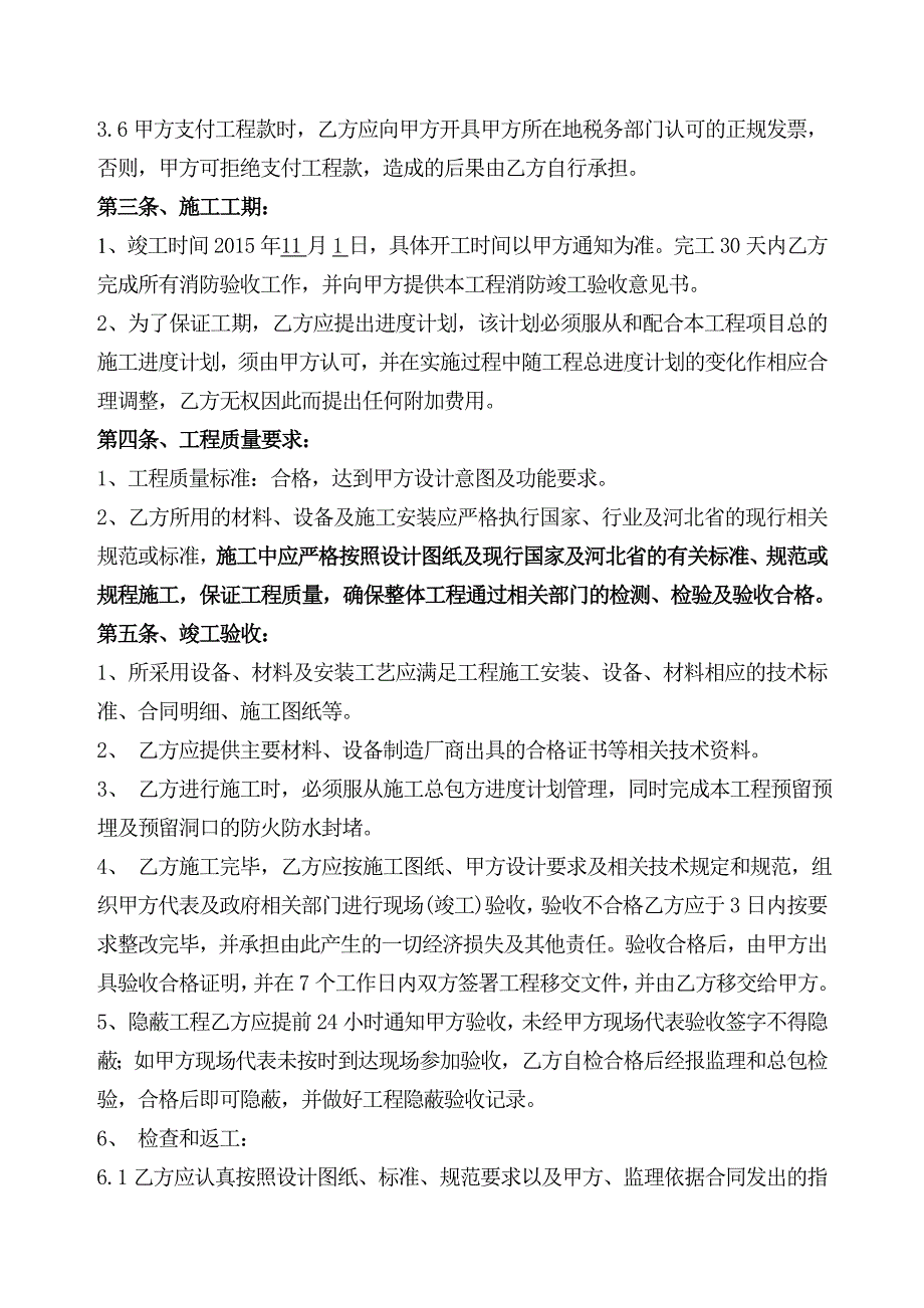 月子中心消防工程施工合同_第3页