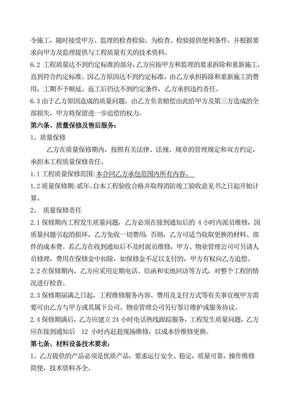 月子中心消防工程施工合同_第4页