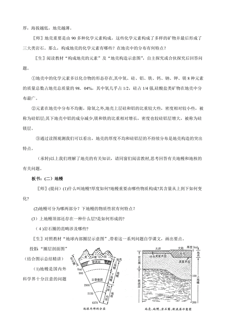 [湘教版教案]1.4地球的结构(教案)1_第4页