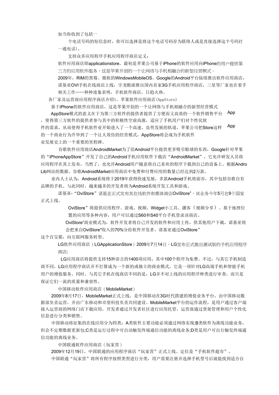 esjyhos智能手机简介_第4页