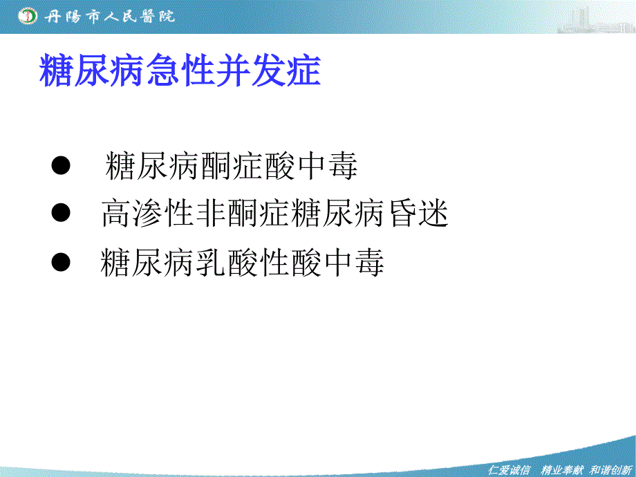 糖尿病急性并发症()_第2页