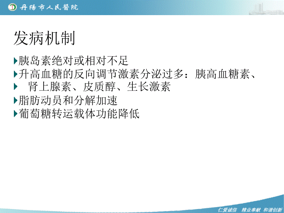 糖尿病急性并发症()_第4页