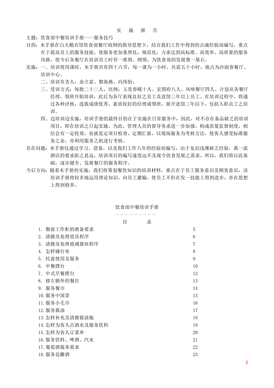 白天鹅中餐培训手册服务技巧_第2页