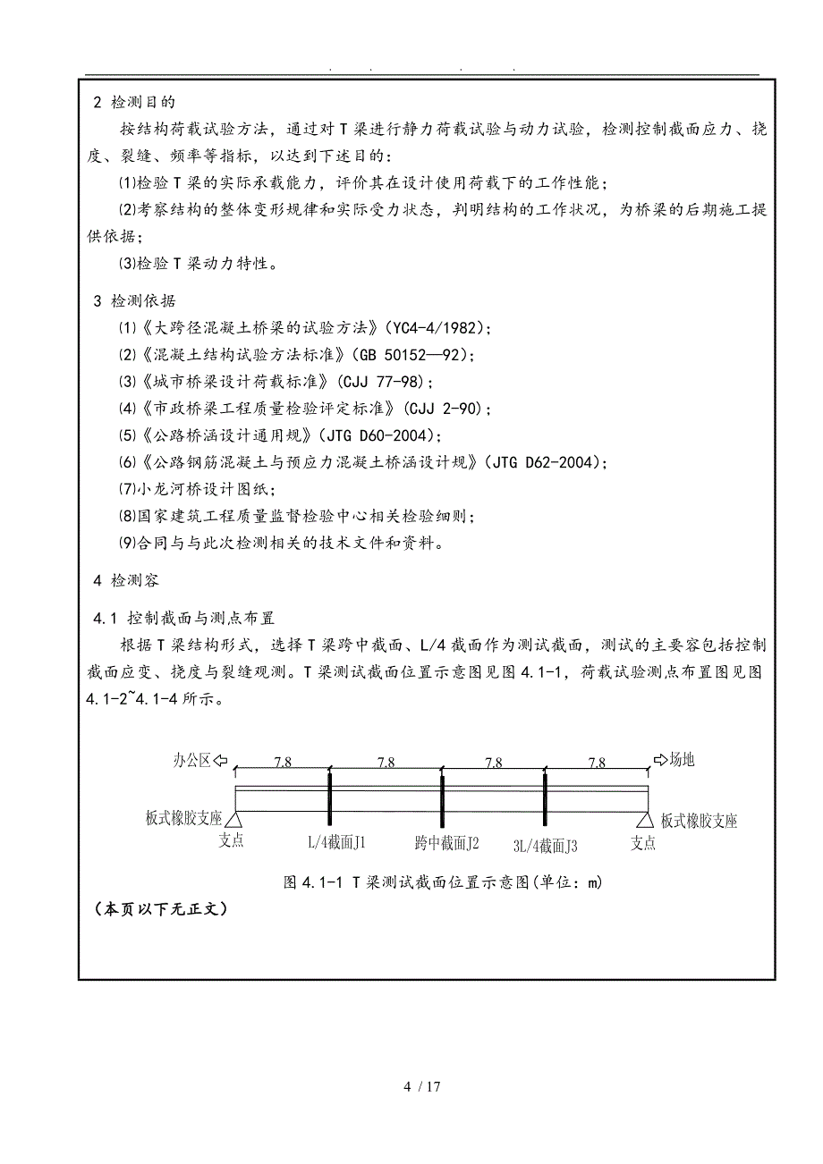 北京一T梁桥检测_第4页