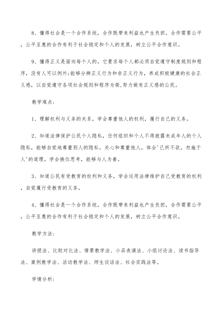 2022年八年级上教科版政治教学计划_第3页