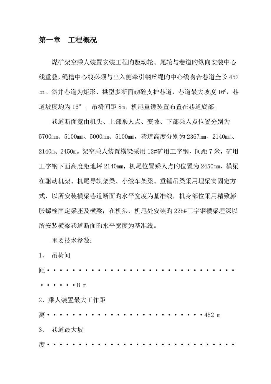 架空乘人装置安装综合施工组织设计范本_第5页