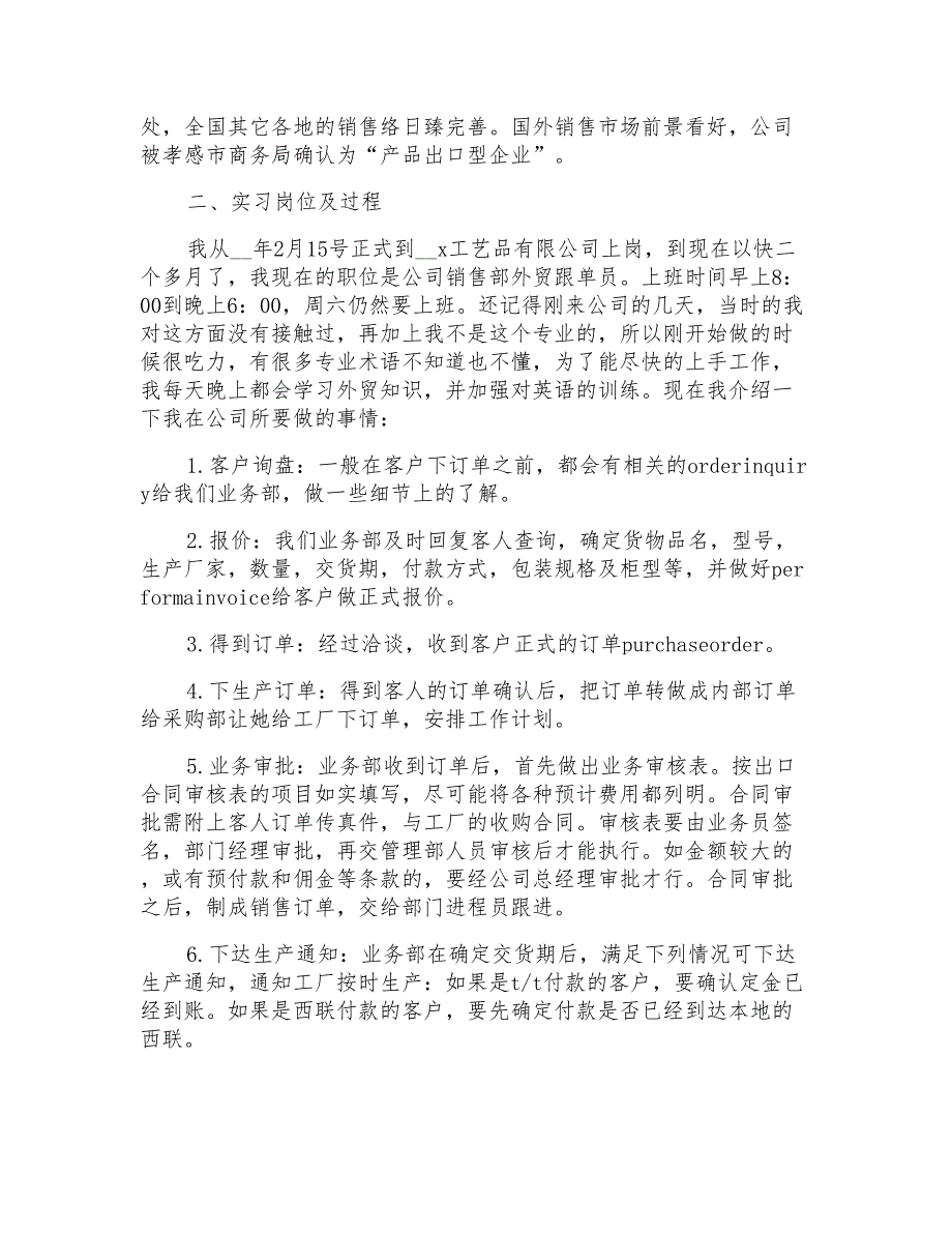 大学生外贸实习报告集合10篇_第2页