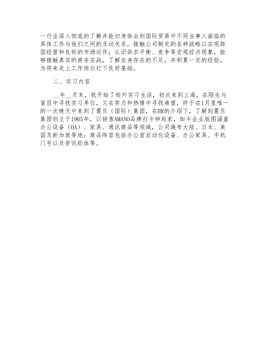 大学生外贸实习报告集合10篇_第4页