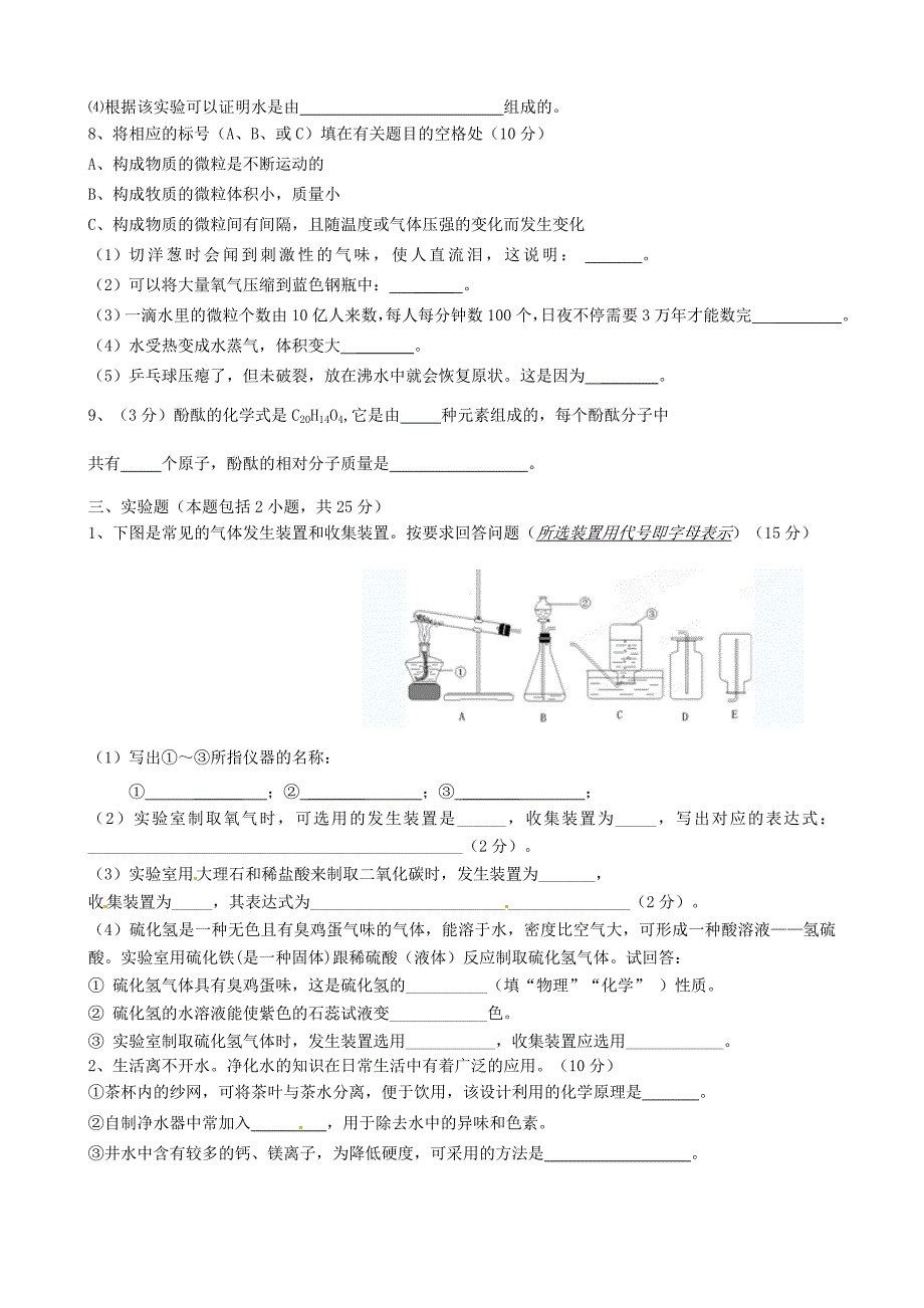 福建省晋江市永和中学九年级化学上学期期中试题参考word_第3页