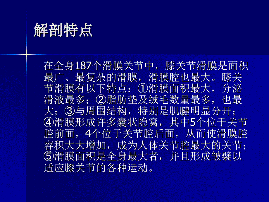 膝关节滑膜炎的诊断与治疗徐俊概要_第3页