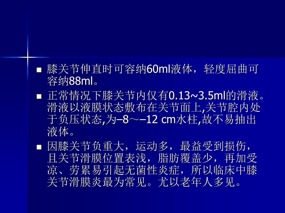 膝关节滑膜炎的诊断与治疗徐俊概要_第4页