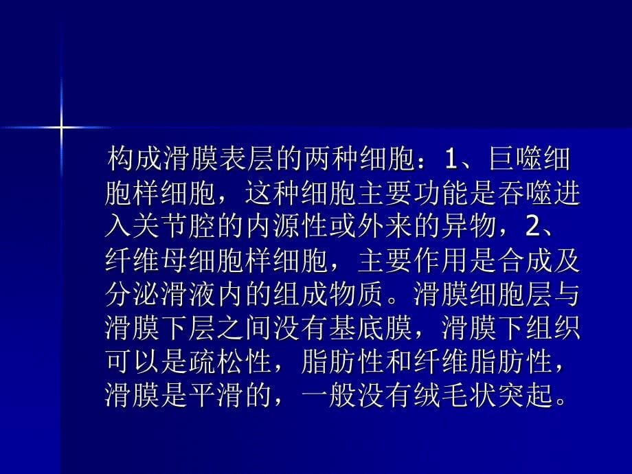 膝关节滑膜炎的诊断与治疗徐俊概要_第5页