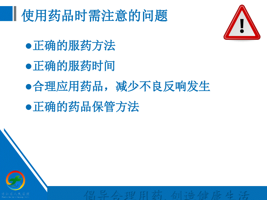 社区合理用药讲课_第2页