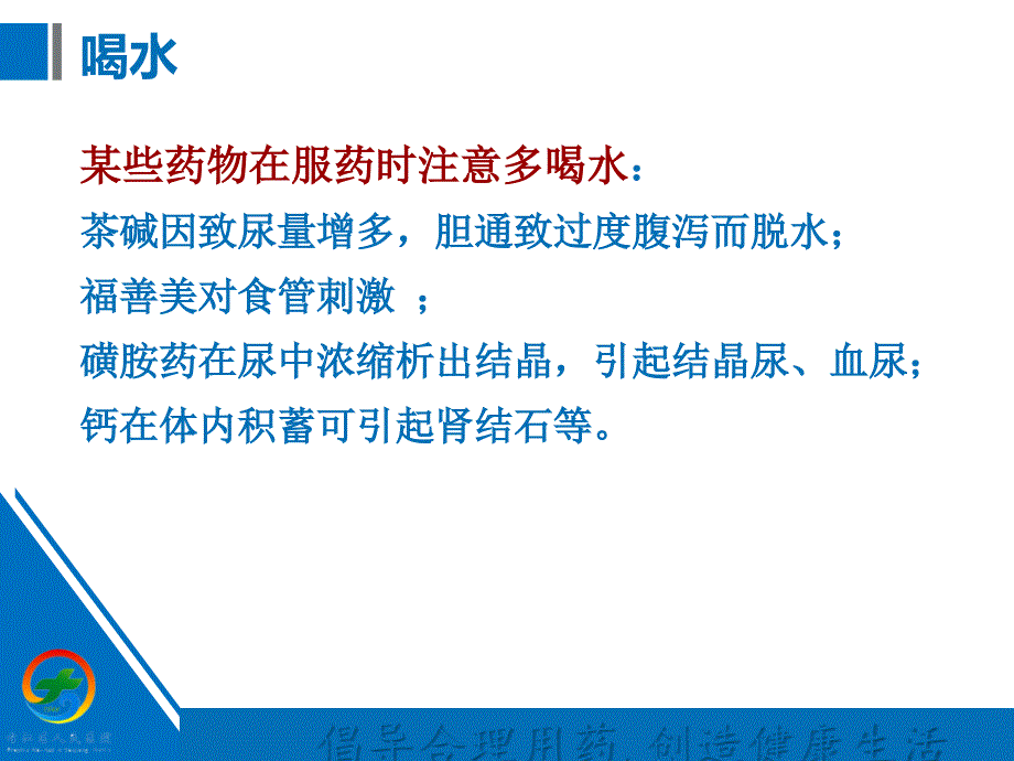 社区合理用药讲课_第4页