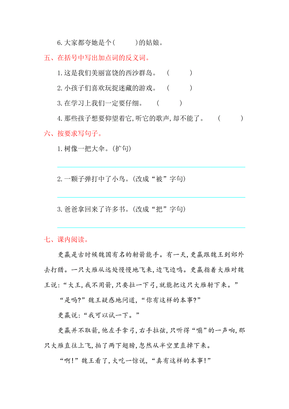 2016年北师大版三年级语文上册第六单元提升练习题及答案_第2页