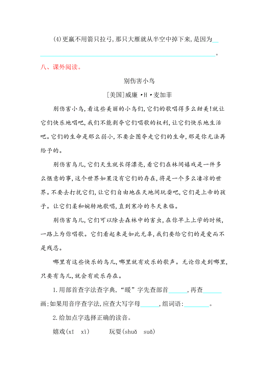 2016年北师大版三年级语文上册第六单元提升练习题及答案_第4页