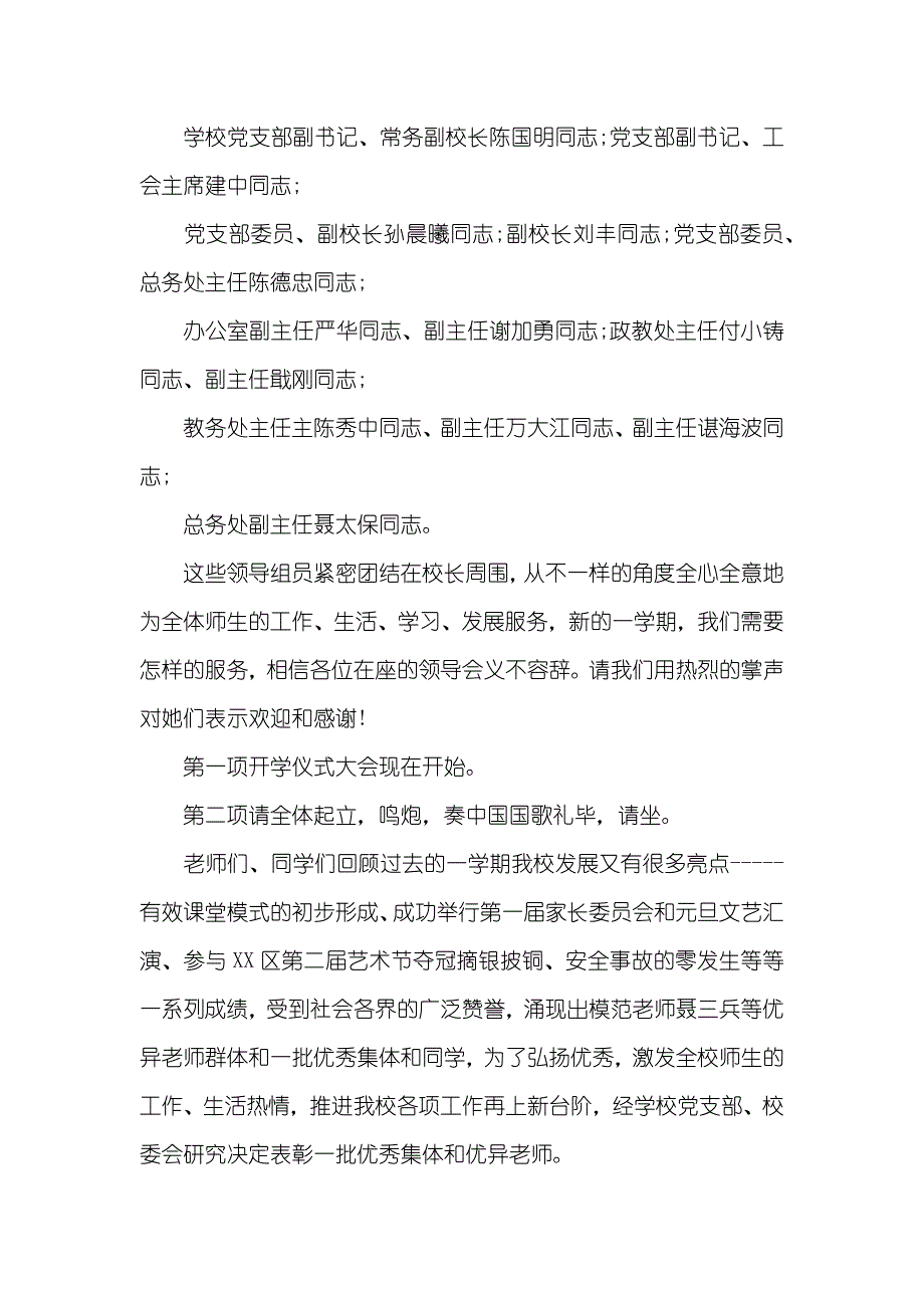 中小学春季开学仪式主持词_第3页