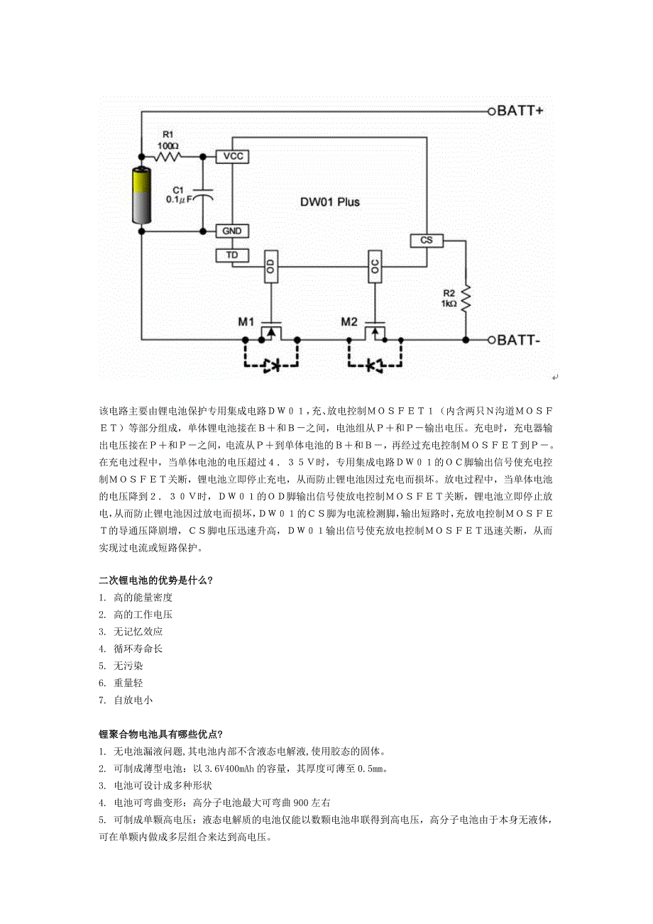 锂电池过充电 过放 短路保护电路详解.doc (2)_第1页