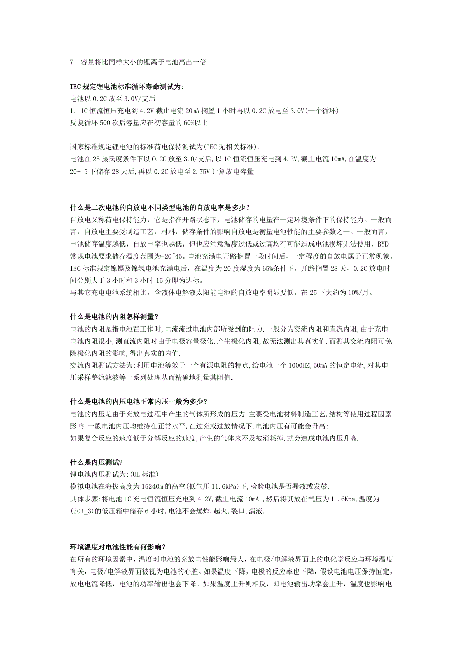 锂电池过充电 过放 短路保护电路详解.doc (2)_第2页