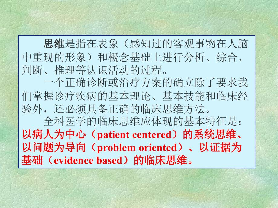 全科医疗临床思维训练.ppt_第2页